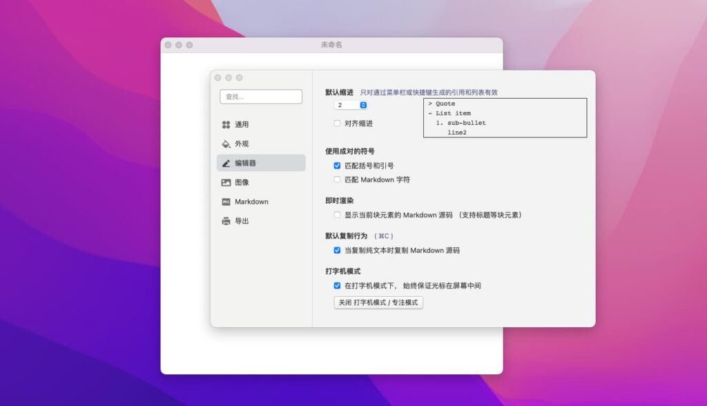 图片[1]-Typora for Mac v1.8.10 中文版 Markdown文本编辑器-Mac软件免费下载-Mac良选